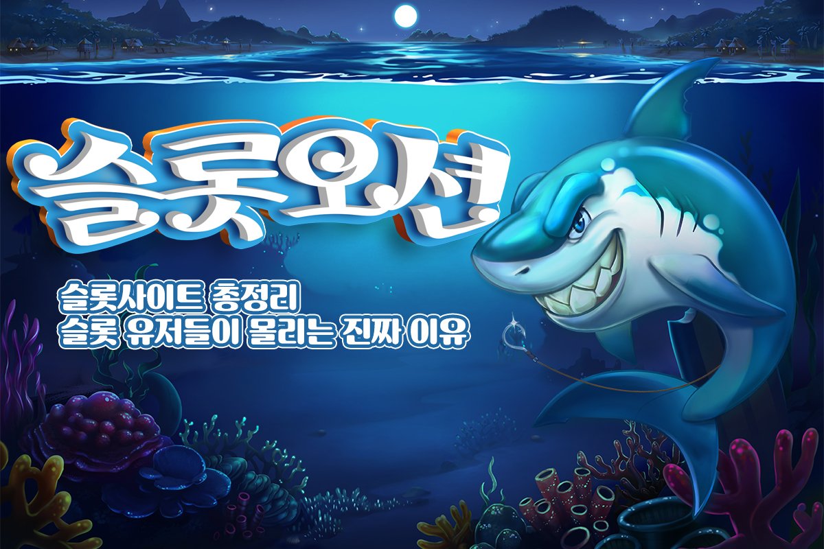 슬롯사이트